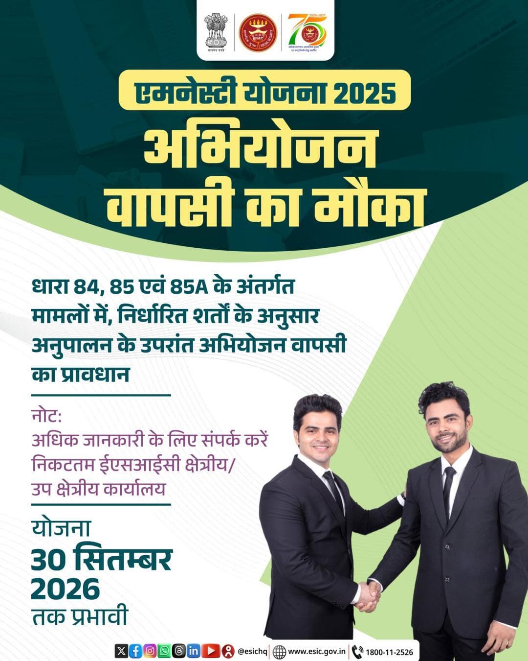 अनुपालन के साथ पाएँ अभियोजन वापसी का अवसर।