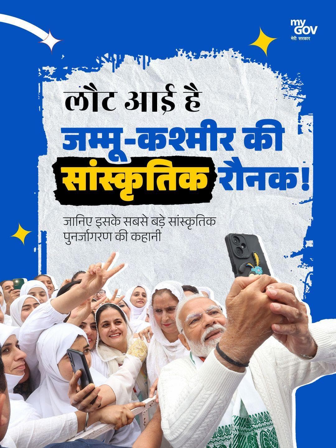 लौट आई जम्मू-कश्मीर की सांस्कृतिक रौनक