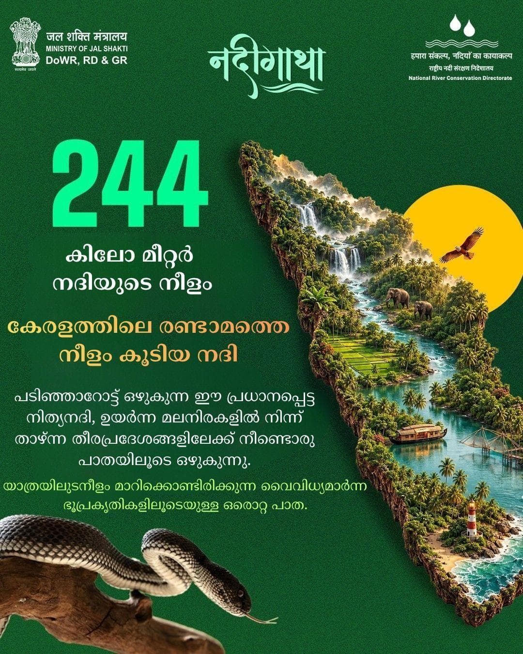 ഉയർന്ന മലനിരകളിൽ നിന്ന് ഉത്ഭവിച്ച്, മാറിക്കൊണ്ടിരിക്കുന്ന പ്രകൃതിദൃശ്യങ്ങളിലൂടെയും താഴ്വരകളിലൂടെയും