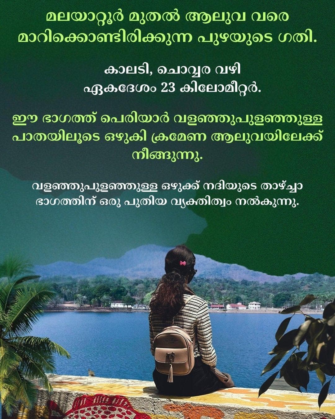 പെരിയാറിന്റെ സഞ്ചാരപാതയെക്കുറിച്ചും അതിന്റെ ശ്രദ്ധേയമായ ഭൂമിശാസ്ത്രപരമായ യാത്രയെക്കുറിച്ചും നമുക്ക് മനസ്സിലാക്കാം.