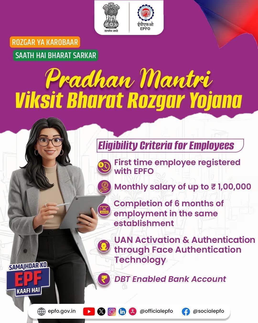 ЁЯУв Employee Eligibility Criteria for #PradhanMantriViksitBharatRozgarYojana Know who can avail benefits under the scheme