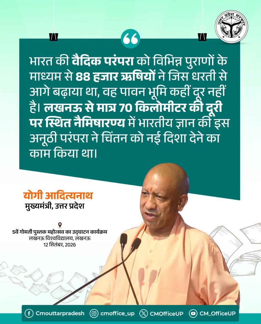 भारत की वैदिक परंपरा को विभिन्न पुराणों के माध्यम से 88 हजार ऋषियों ने जिस धरती से आगे बढ़ाया था..