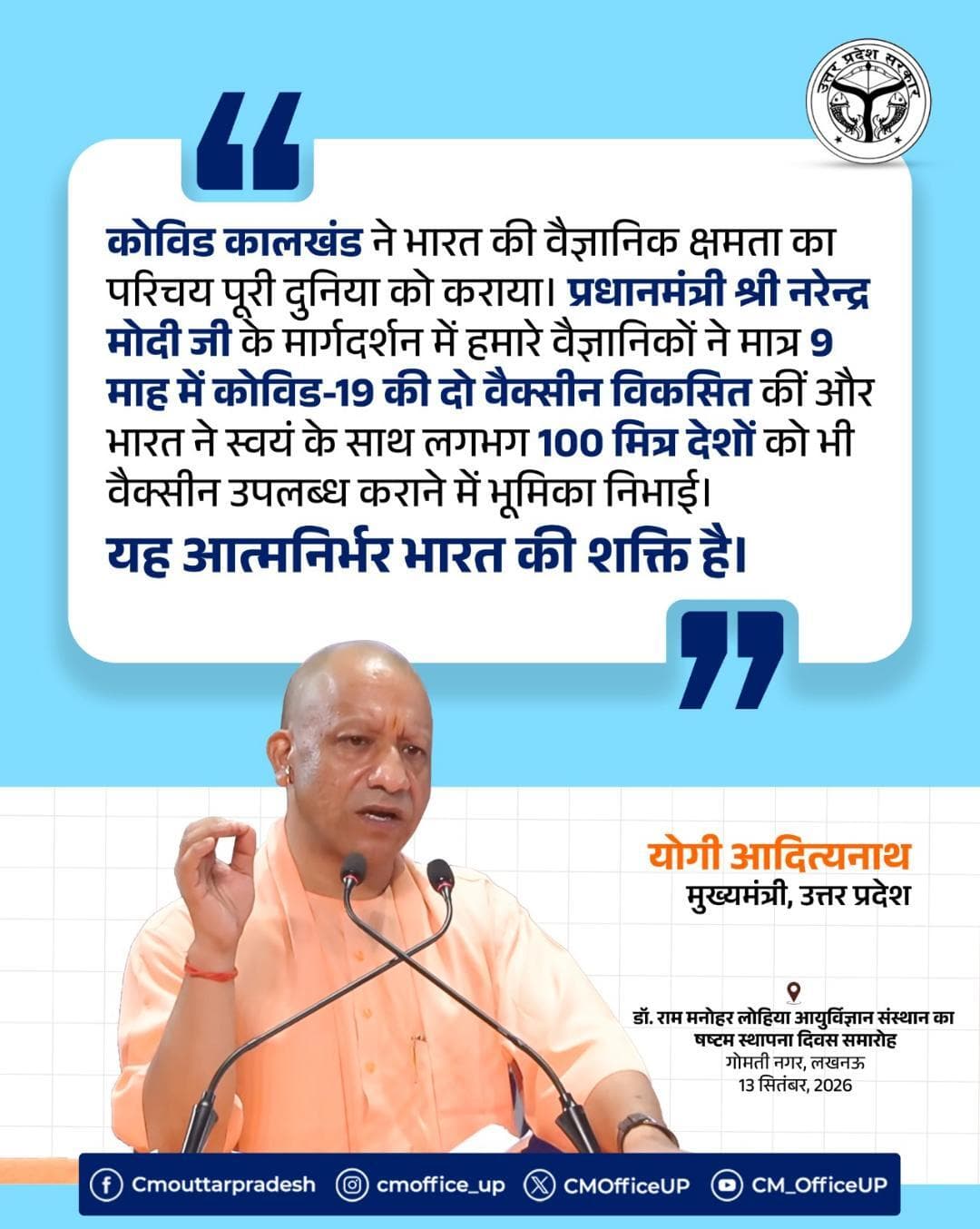 कोविड कालखंड ने भारत की वैज्ञानिक क्षमता का परिचय पूरी दुनिया को कराया।