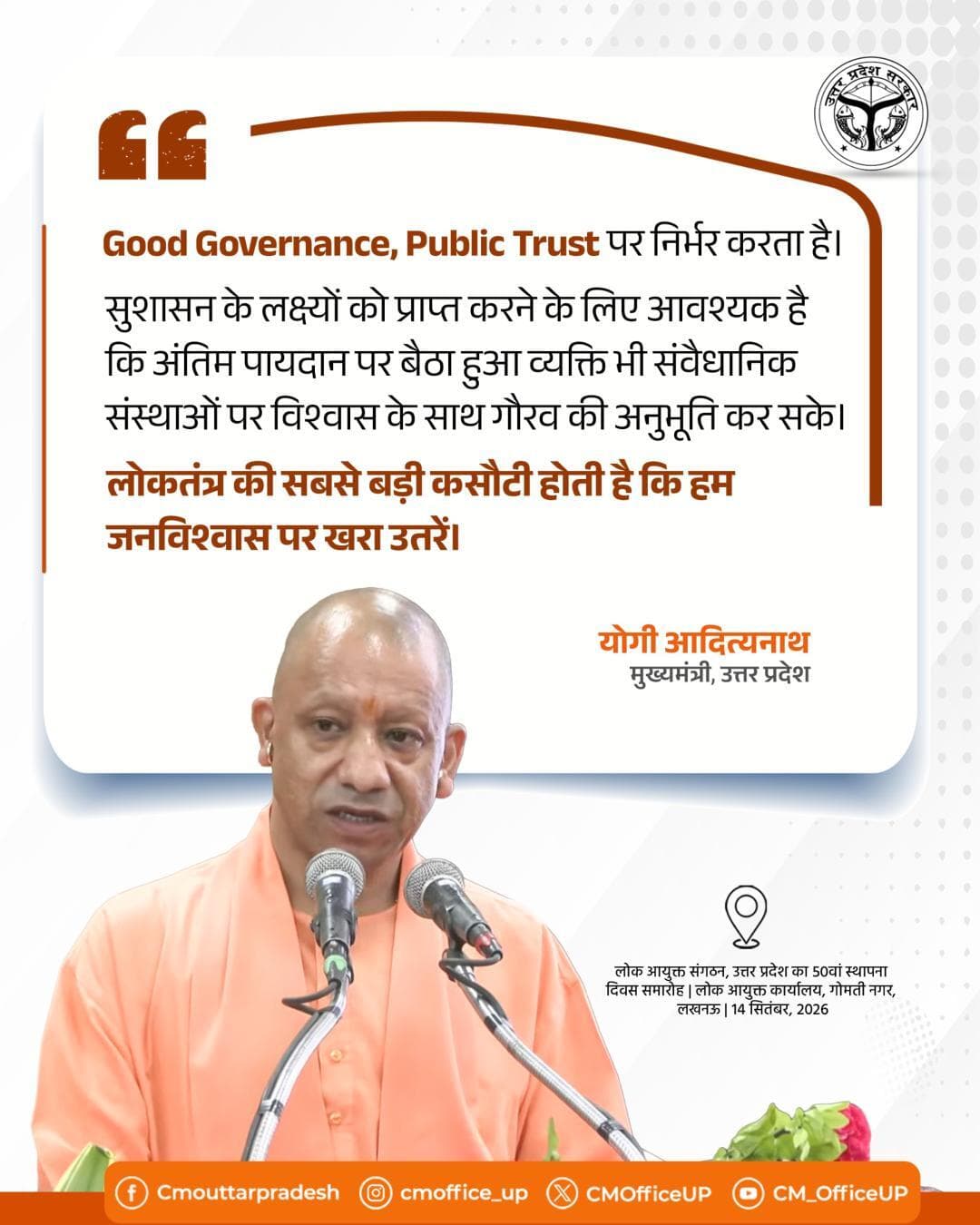 Good Governance, Public Trust पर निर्भर करता है।