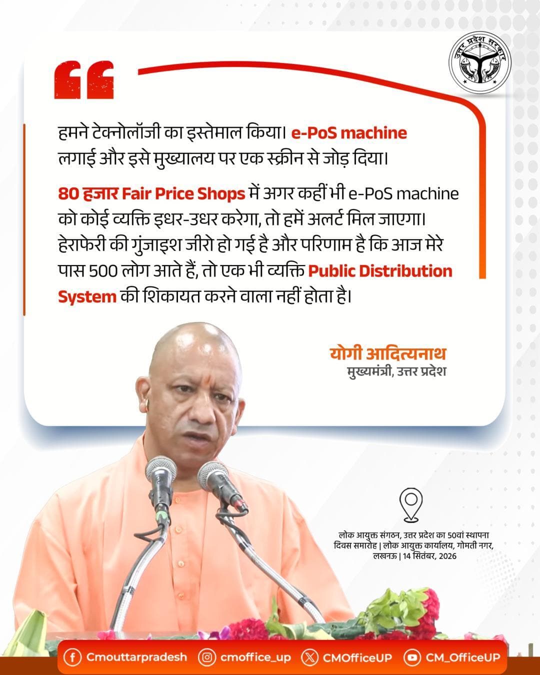 हमने टेक्नोलॉजी का इस्तेमाल किया। e-PoS machine लगाई और इसे मुख्यालय पर एक स्क्रीन से जोड़ दिया।