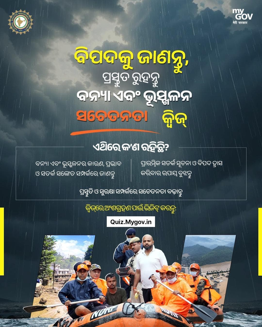 ପ୍ରକୃତି ସତର୍କ କଲେ, ପ୍ରସ୍ତୁତି ହିଁ ସୁରକ୍ଷା