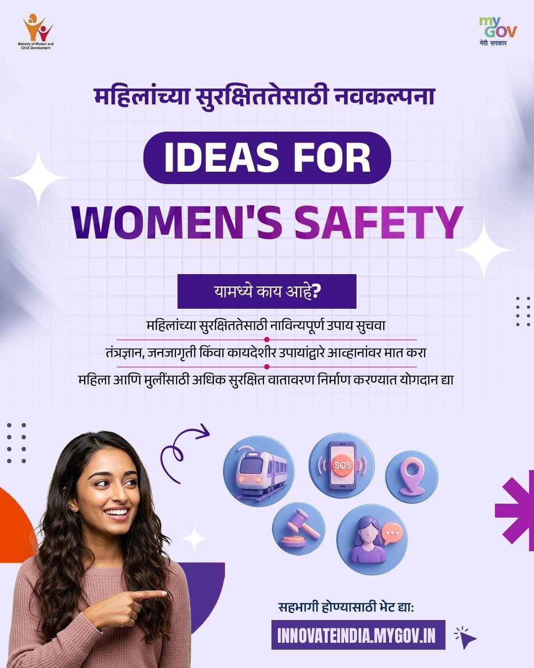 सुरक्षित वातावरणाची सुरुवात धाडसी विचारांपासून!