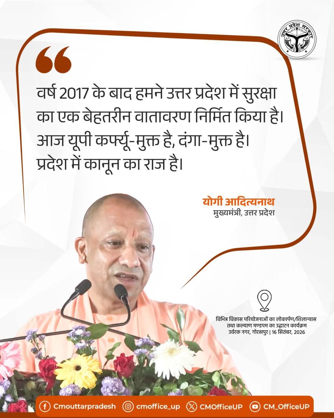 वर्ष 2017 के बाद हमने उत्तर प्रदेश में सुरक्षा का एक बेहतरीन वातावरण निर्मित किया है।