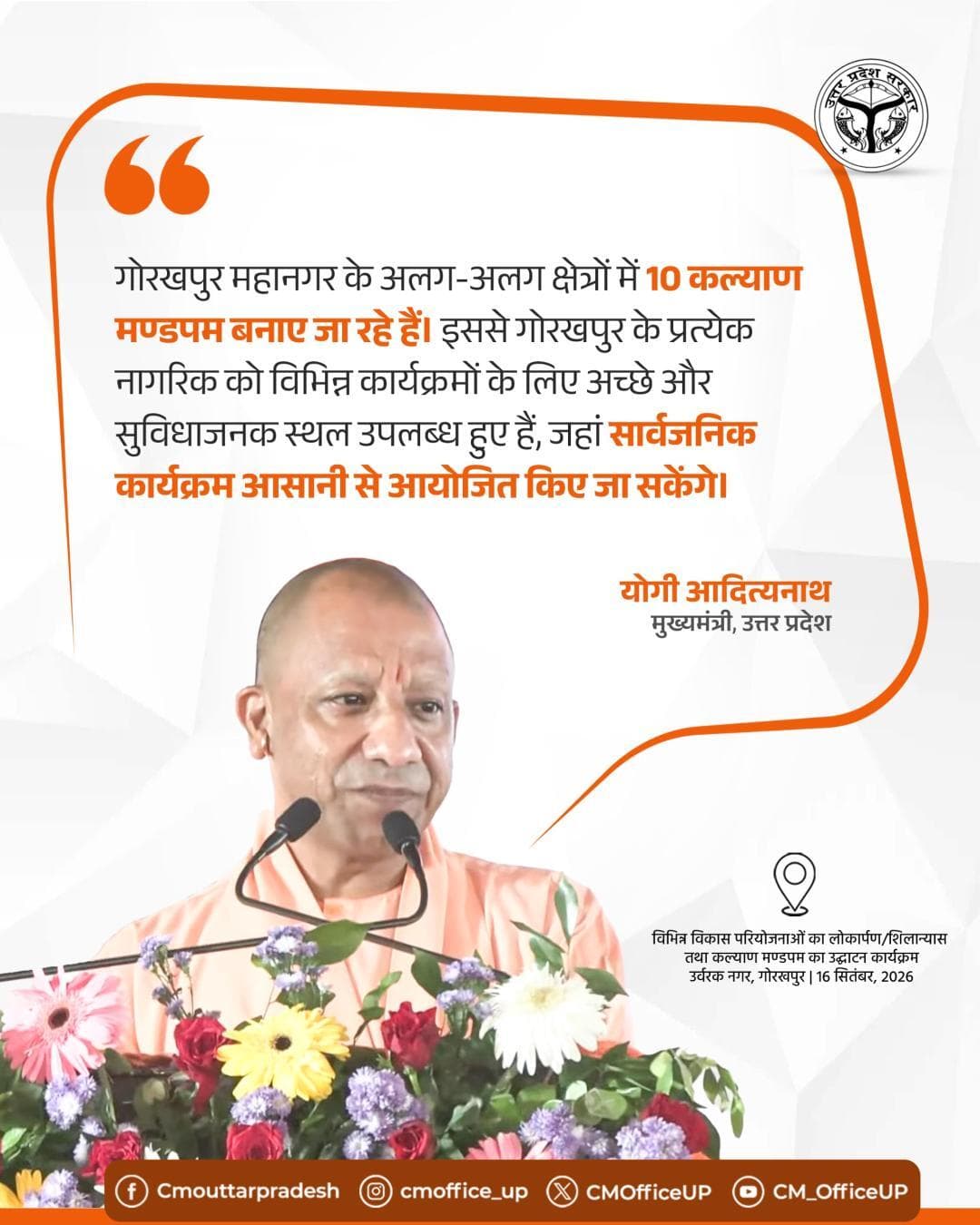 गोरखपुर महानगर के अलग-अलग क्षेत्रों में 10 कल्याण मण्डपम बनाए जा रहे हैं।