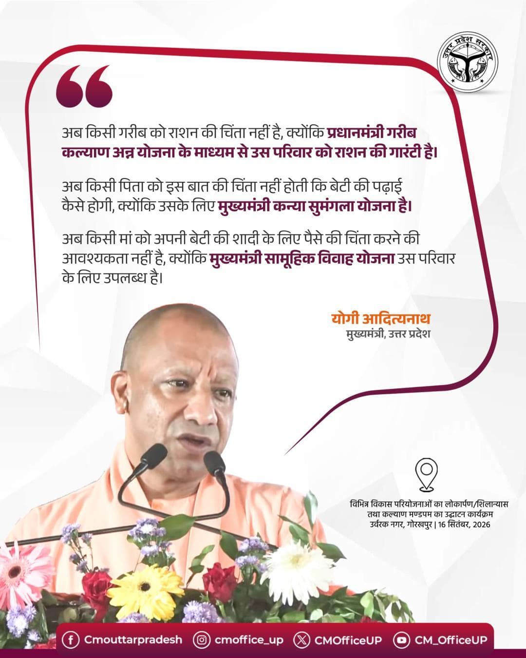 अब किसी गरीब को राशन की चिंता नहीं है, क्योंकि प्रधानमंत्री गरीब कल्याण अन्न योजना के माध्यम से राशन की गारंटी है।