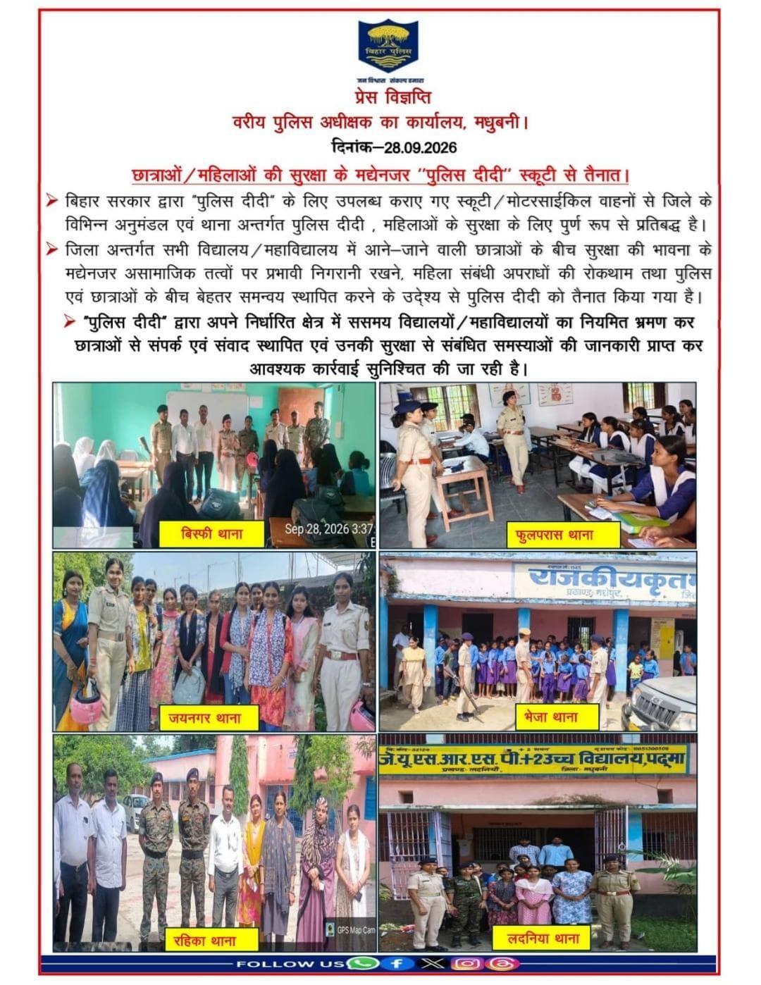 छात्राओं / महिलाओं की सुरक्षा के मद्येनजर "पुलिस दीदी" स्कूटी से तैनात ।