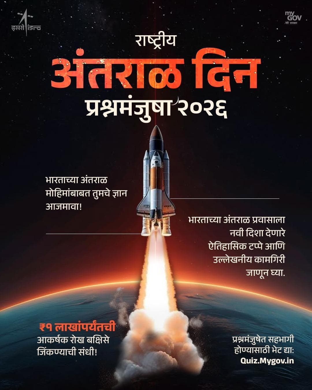 अंतराळात भारताने घेतलेली गरुडझेप अनुभवूया! 🚀