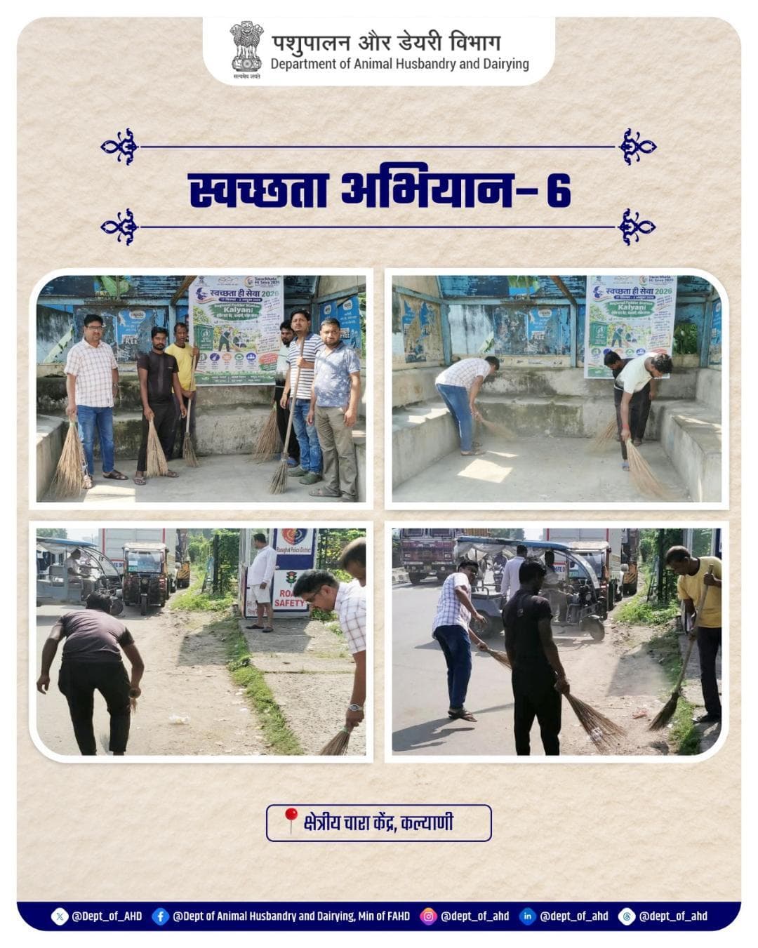स्वच्छता अभियान–6: कल्याणी द्वारा NH, ऑटो-टैक्सी व बस स्टैंड के आसपास साफ-सफाई की गई।