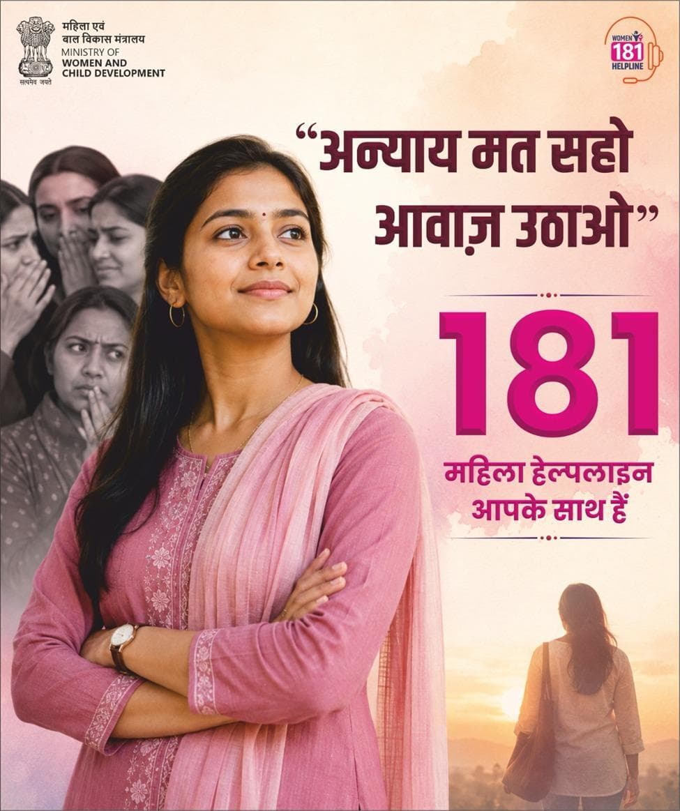 अन्याय सहना बंद करें, बेझिझक 181 पर कॉल करें।
महिला हेल्पलाइन हमेशा आपके साथ है।
#MissionShakti #WomenHelpline