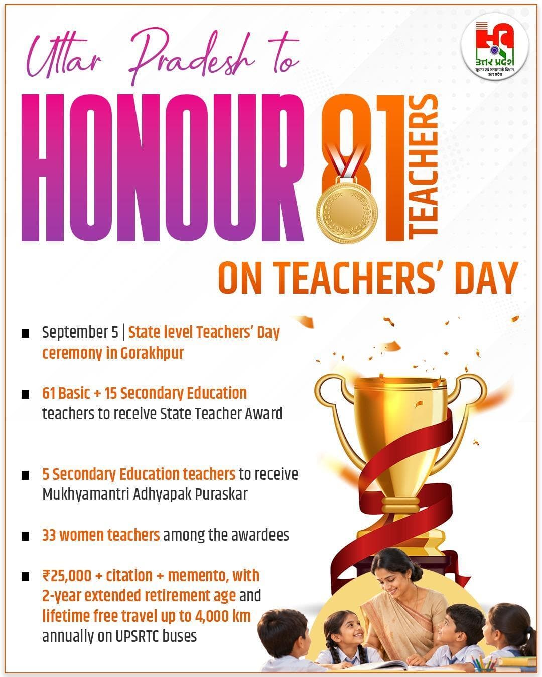 Uttar Pradesh honours excellence in education!