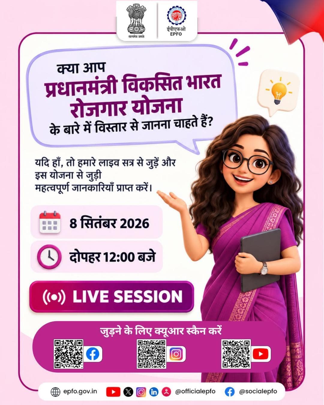 प्रधानमंत्री विकसित भारत रोजगार योजना के बारे में विस्तार से जानने के लिए 8 सितंबर को दोपहर 12:00 बजे हमारे साथ जुड़ें।