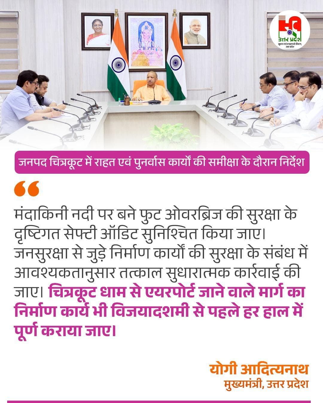 मंदाकिनी नदी पर बने फुट ओवरब्रिज की सुरक्षा के दृष्टिगत सेफ्टी ऑडिट सुनिश्चित किया जाए।
