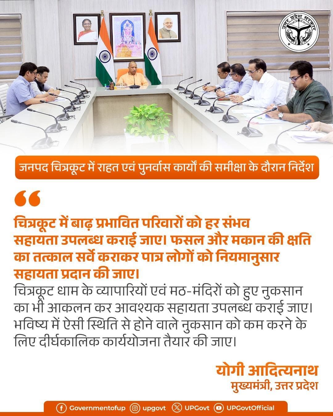 चित्रकूट में बाढ़ प्रभावित परिवारों को हर संभव सहायता उपलब्ध कराई जाए।