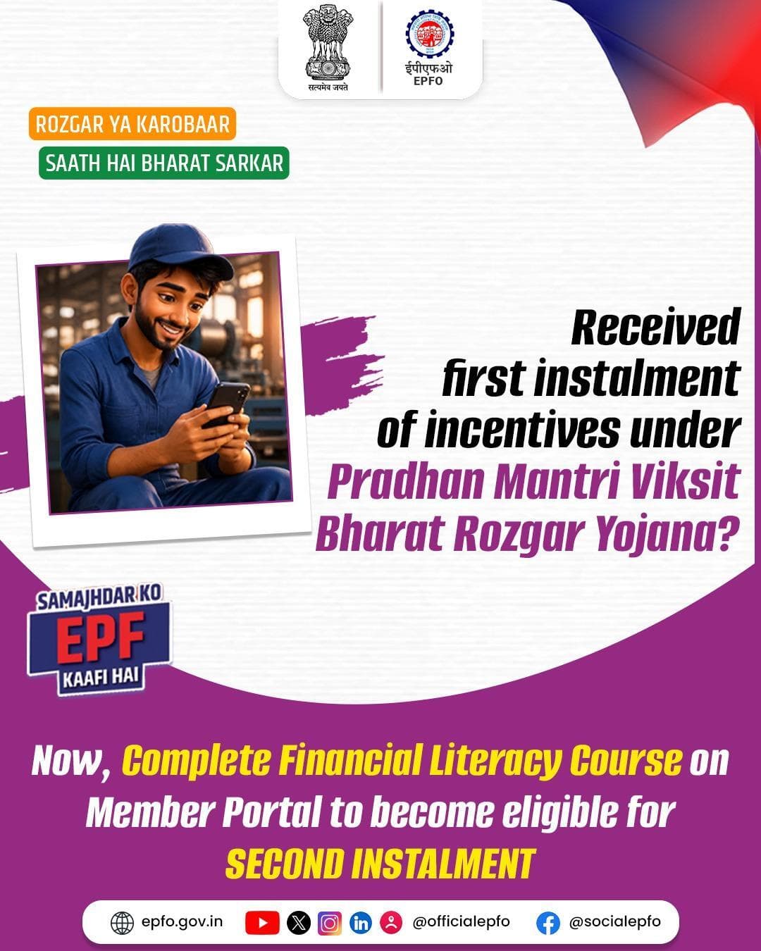 Received the first instalment under the Pradhan Mantri Viksit Bharat Rozgar Yojana?