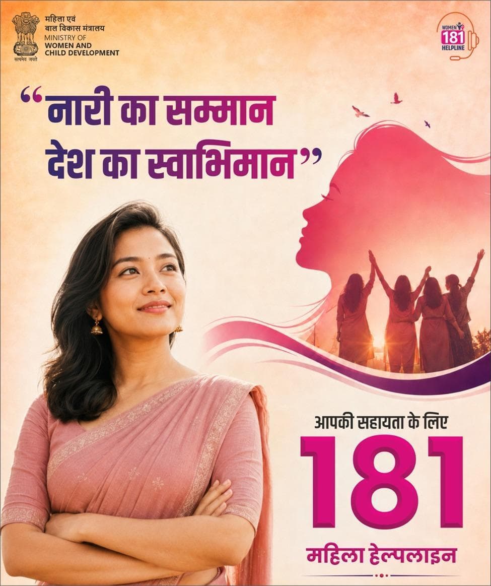हर कदम पर नारी सुरक्षा और सम्मान दिलाने का वादा!
24/7 सहायता के लिए डायल करें 181
#MissionShakti #MWCD #WomenHelpline
