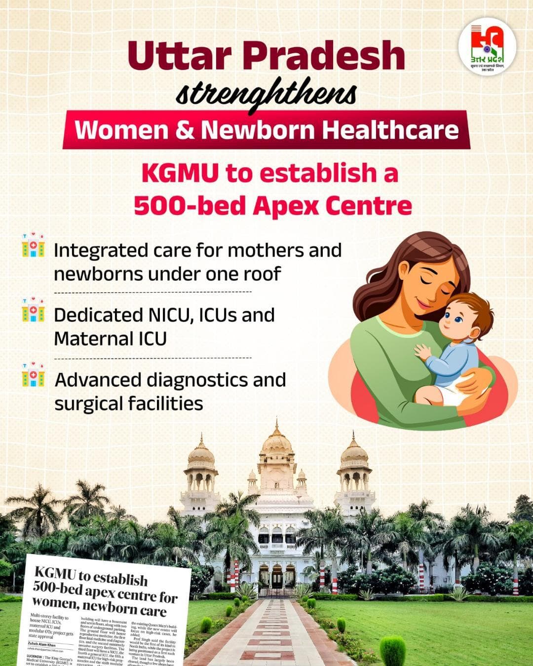 Uttar Pradesh continues to strengthen specialised healthcare infrastructure for women and newborns.