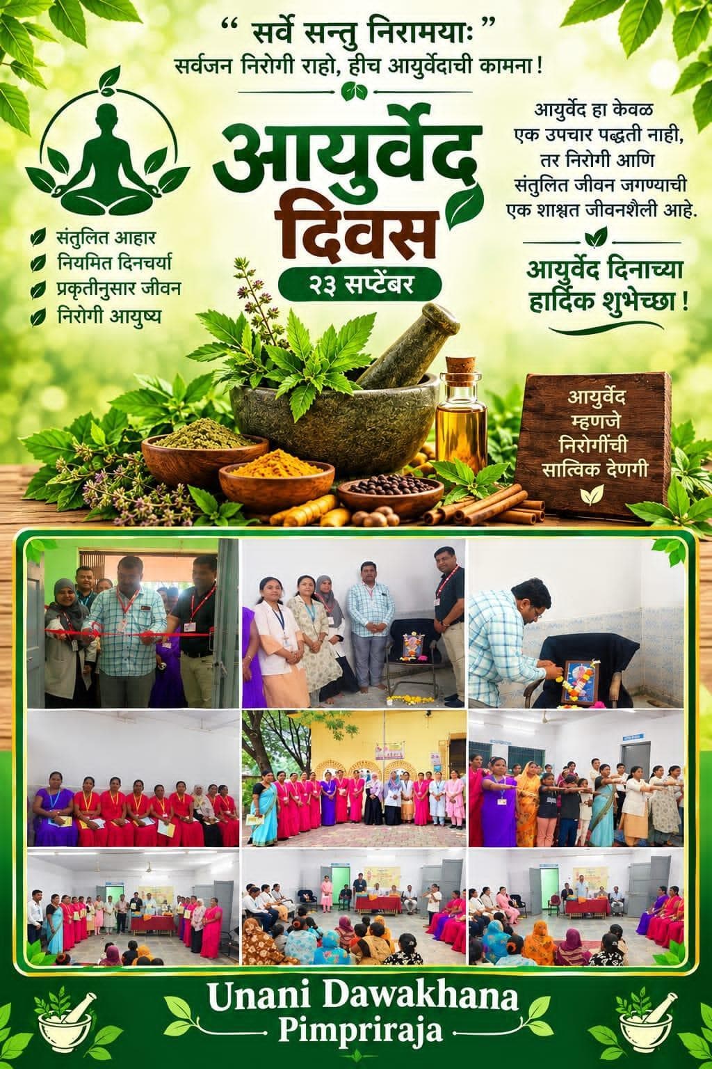 ११ वा आयुर्वेद दिन पिंपरिराजा