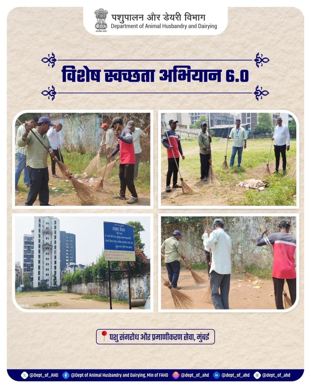 विशेष अभियान 6.0: AQCS मुंबई द्वारा आज़ाद मैदान, कोपरखैरने में सफाई अभियान।