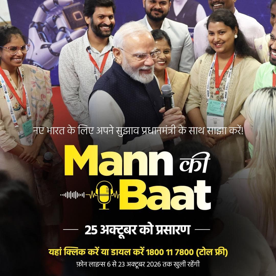 मन की बात के लिए पीएम मोदी को भेजें सुझाव