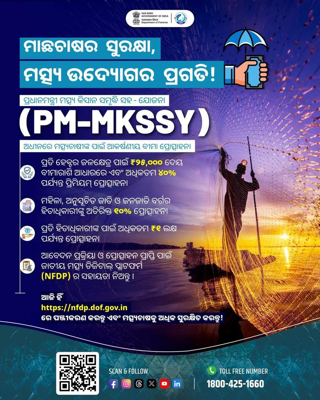 Secure your future in fisheries with PM-MKSSY!