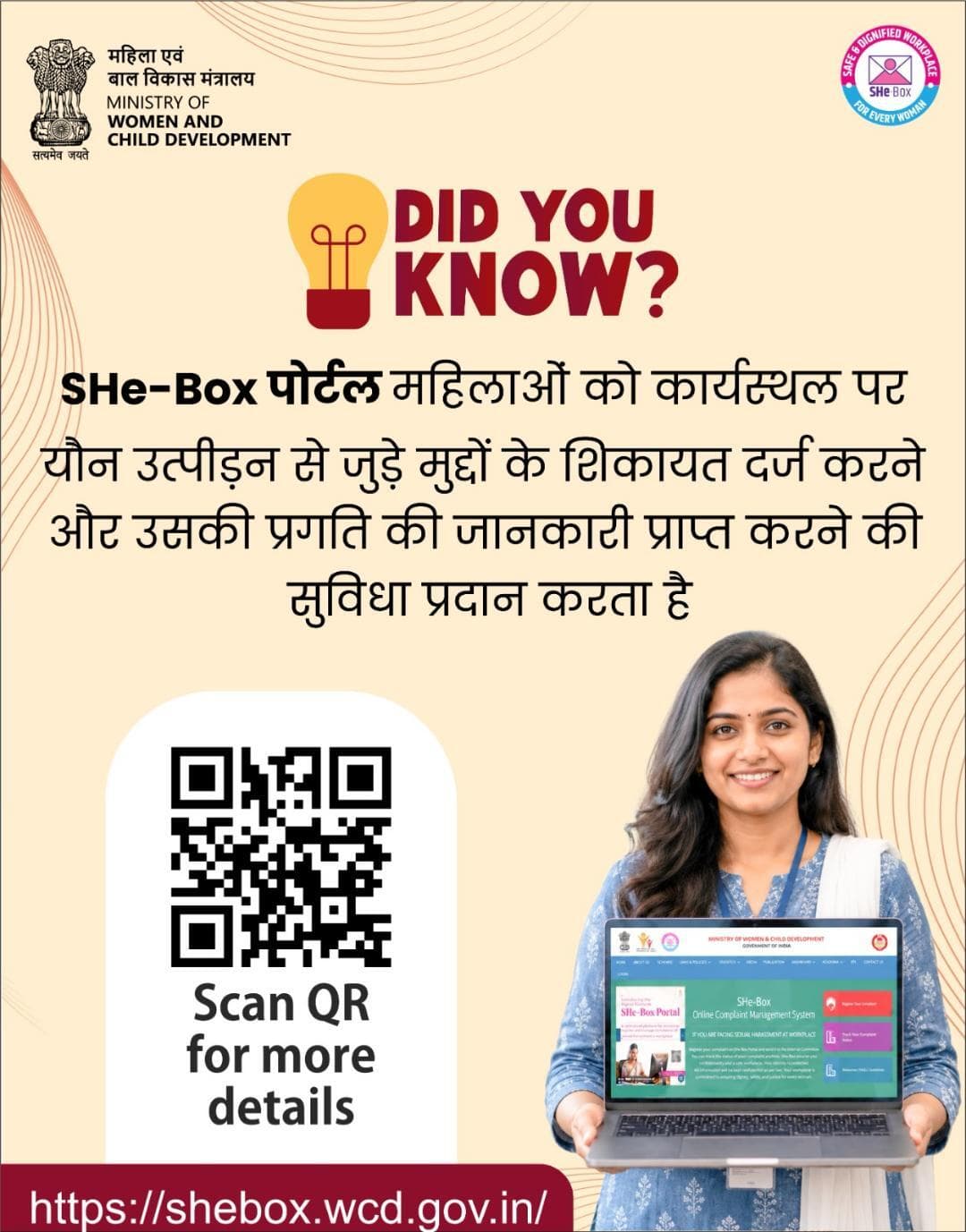 कार्यस्थल पर सम्मान और सुरक्षा, हर महिला का अधिकार