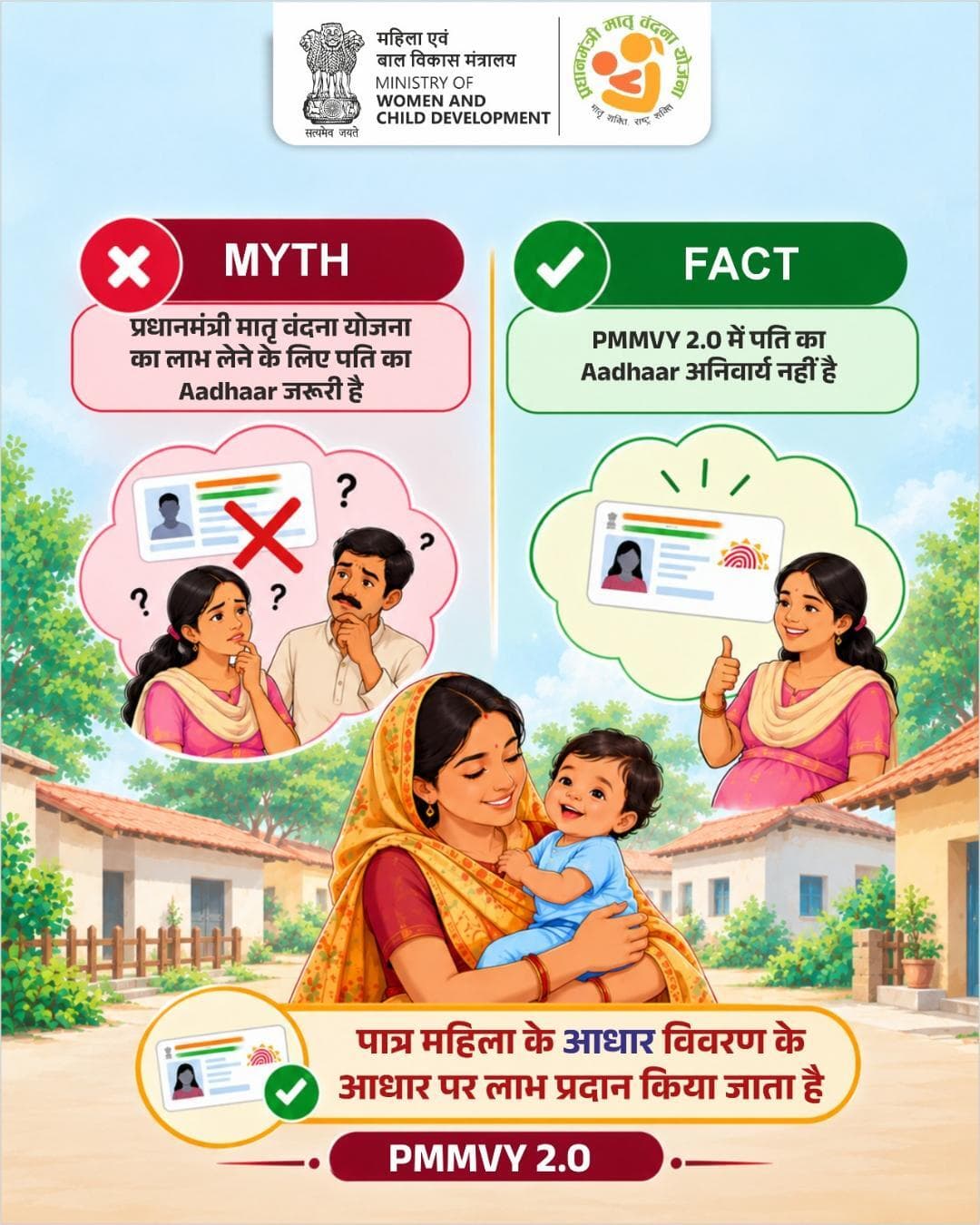पति के आधार की शर्त हुई दूर,
माँ के आधार से ही लाभ मिलेगा भरपूर!