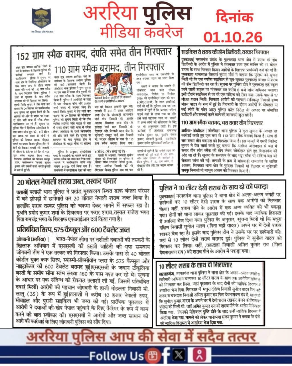 अररिया पुलिस की कार्रवाई — प्रिंट मीडिया में
#सीमांचल #अररिया #फारबिसगंज #प्रभातखबर #bihar #BiharPolice #arariapolice