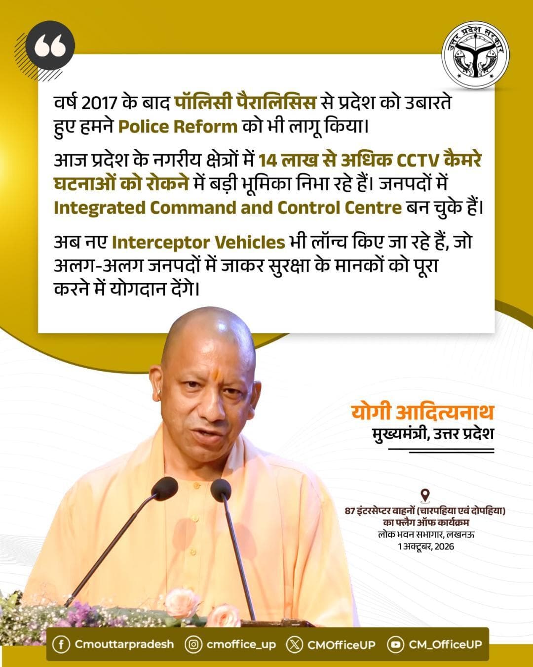 वर्ष 2017 के बाद पॉलिसी पैरालिसिस से प्रदेश को उबारते हुए हमने Police Reform को भी लागू किया।