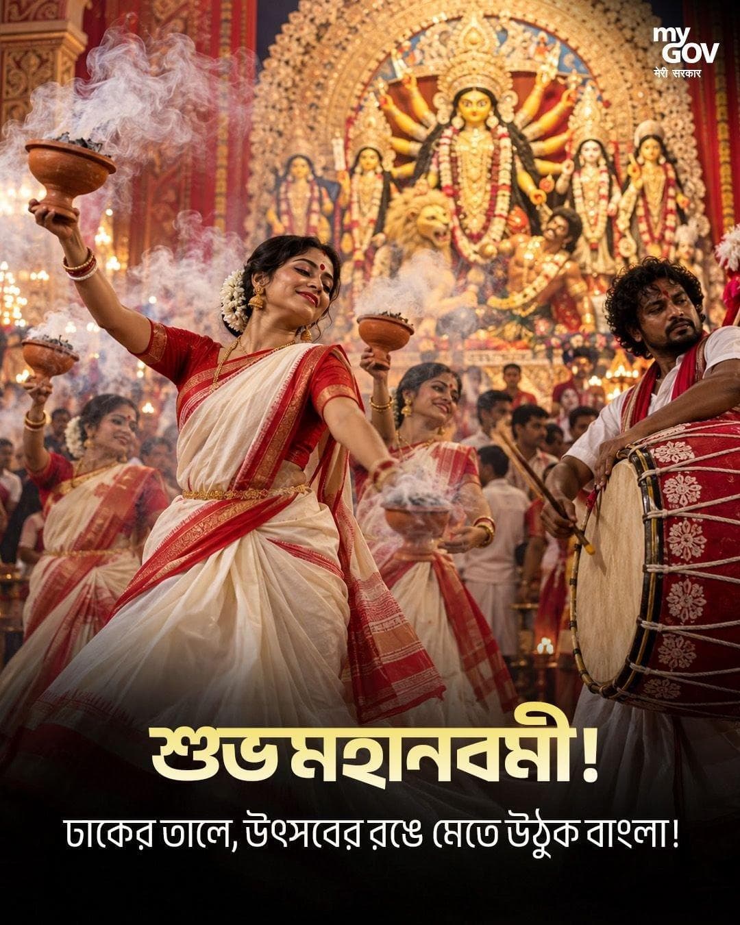 শুভ মহানবমীর আন্তরিক শুভেচ্ছা!