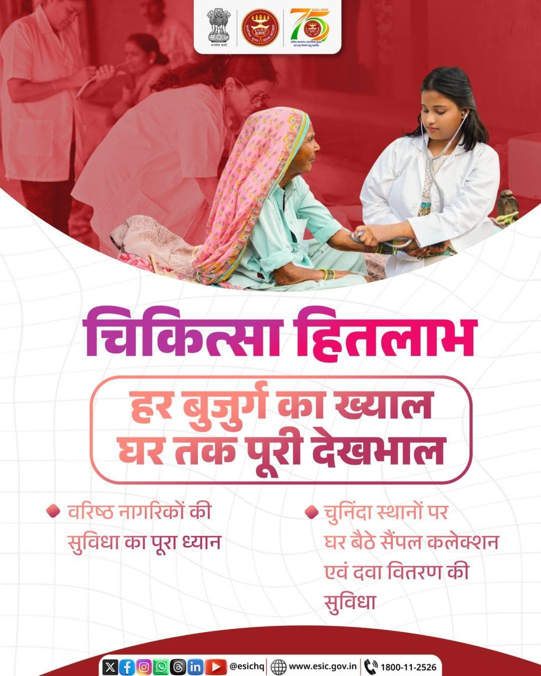 हर बुजुर्ग का सम्मान, हर कदम पर स्वास्थ्य का ध्यान!