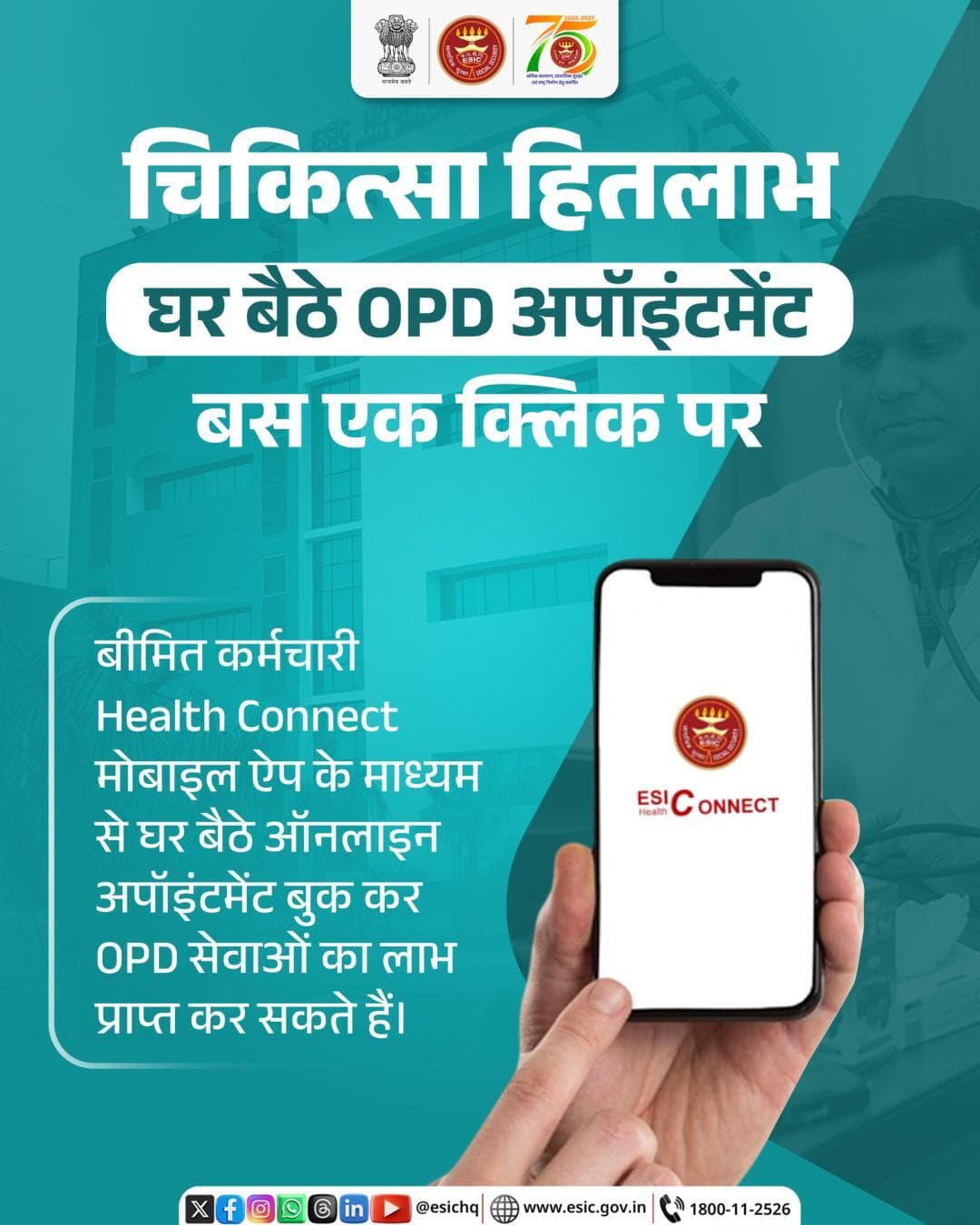 अब OPD अपॉइंटमेंट बुक करना हुआ आसान!