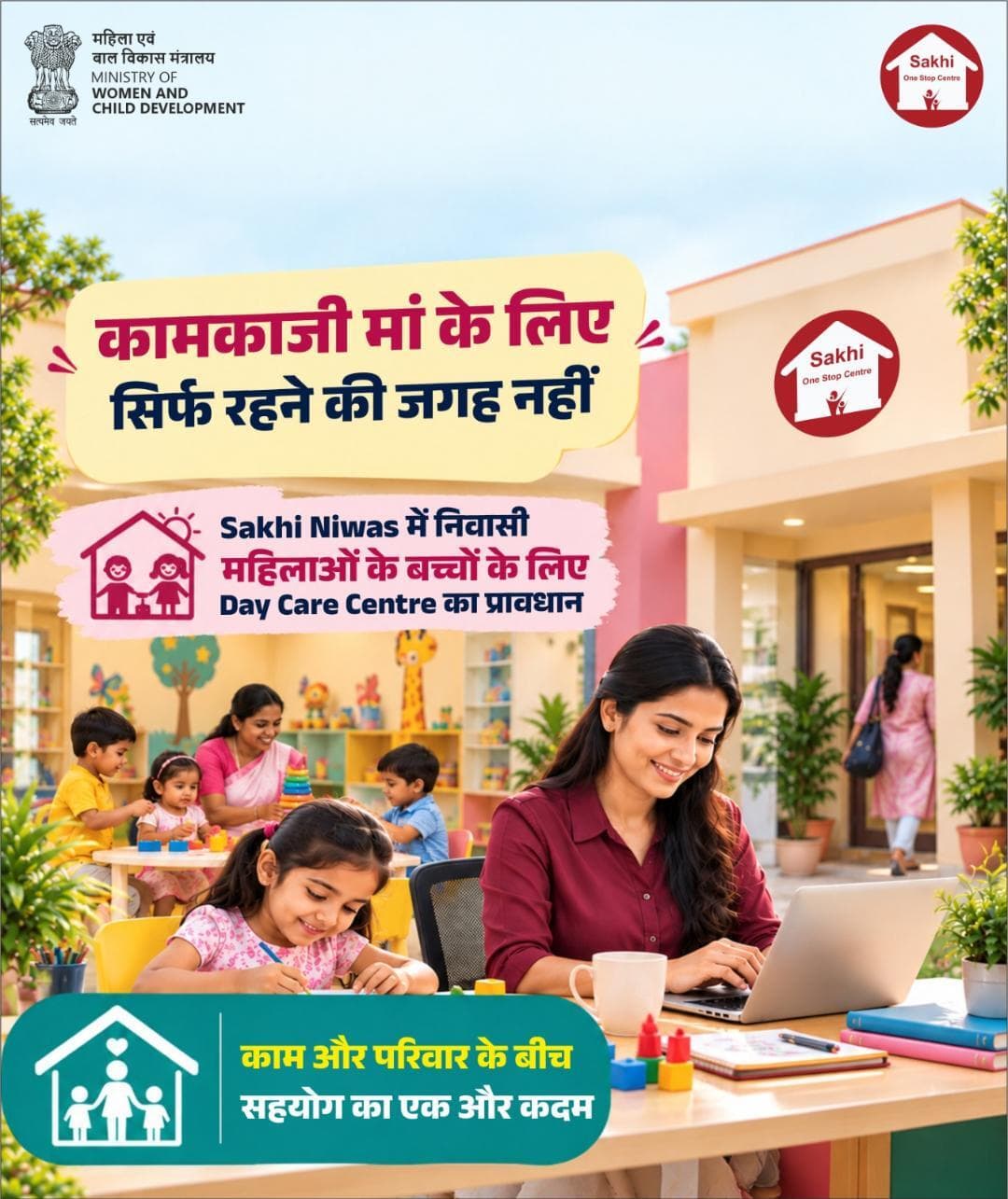 काम और परिवार, दोनों का साथ
#SakhiNiwas में मिले सहयोग और देखभाल का हाथ