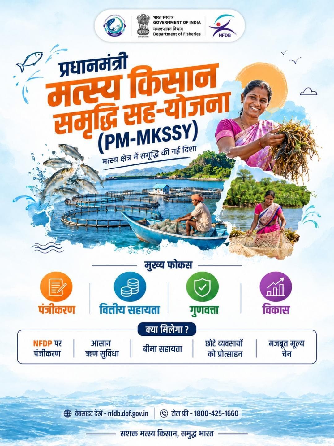 The Pradhan Mantri Matsya Kisan Samridhi Sah-Yojana (PM-MKSSY)