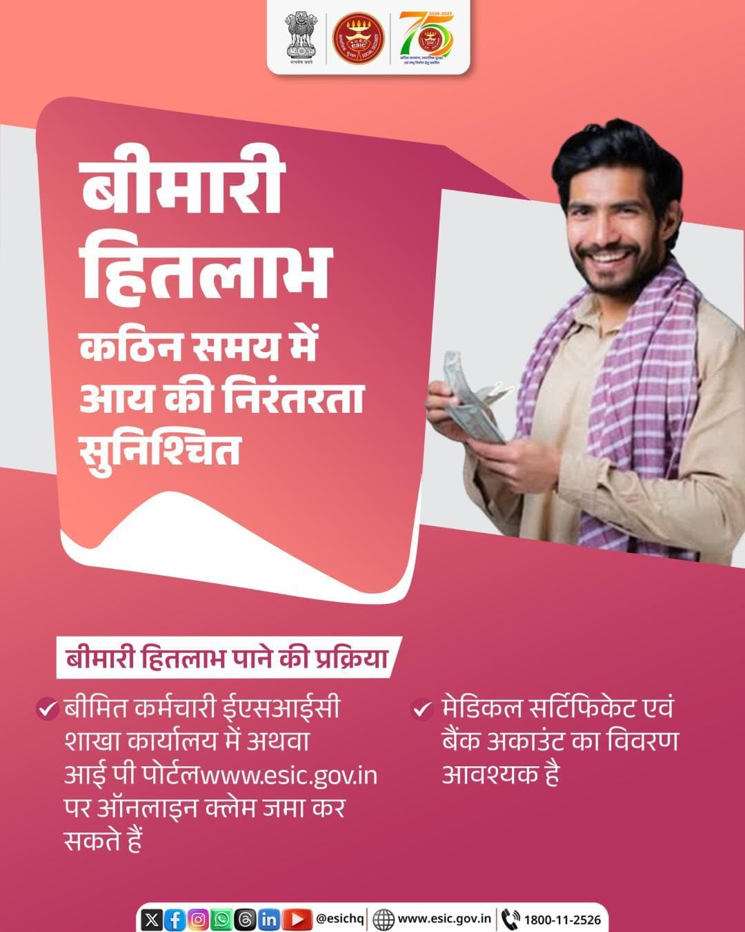 बीमारी के कठिन समय में भी आय की निरंतरता का भरोसा!