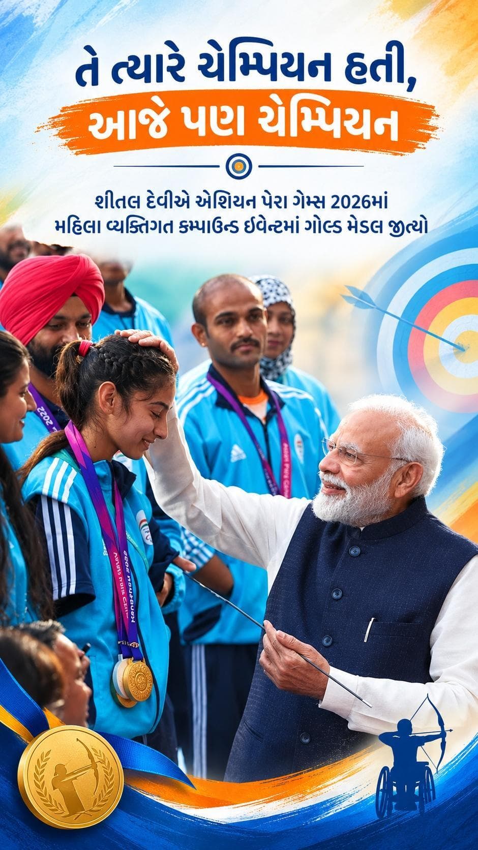 તે ત્યારે ચેમ્પિયન હતી. આજે પણ ચેમ્પિયન છે