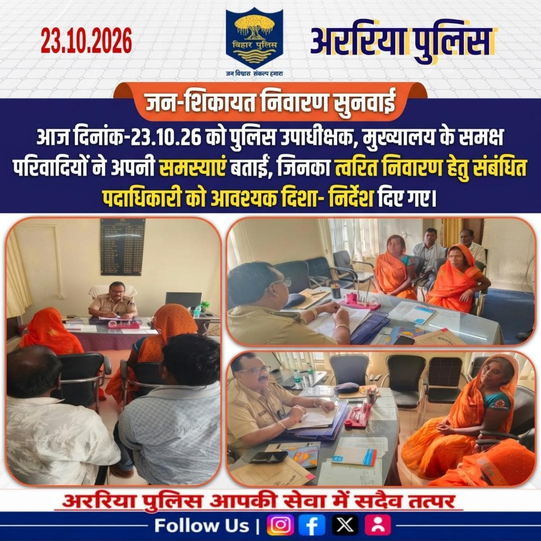 पुलिस उपाधीक्षक,मुख्यालय के समक्ष परिवादियों ने अपनी समस्याएं बताई, जिनका त्वरित निवारण हेतु आवश्यक दिशा-निर्देश दिए गए।
