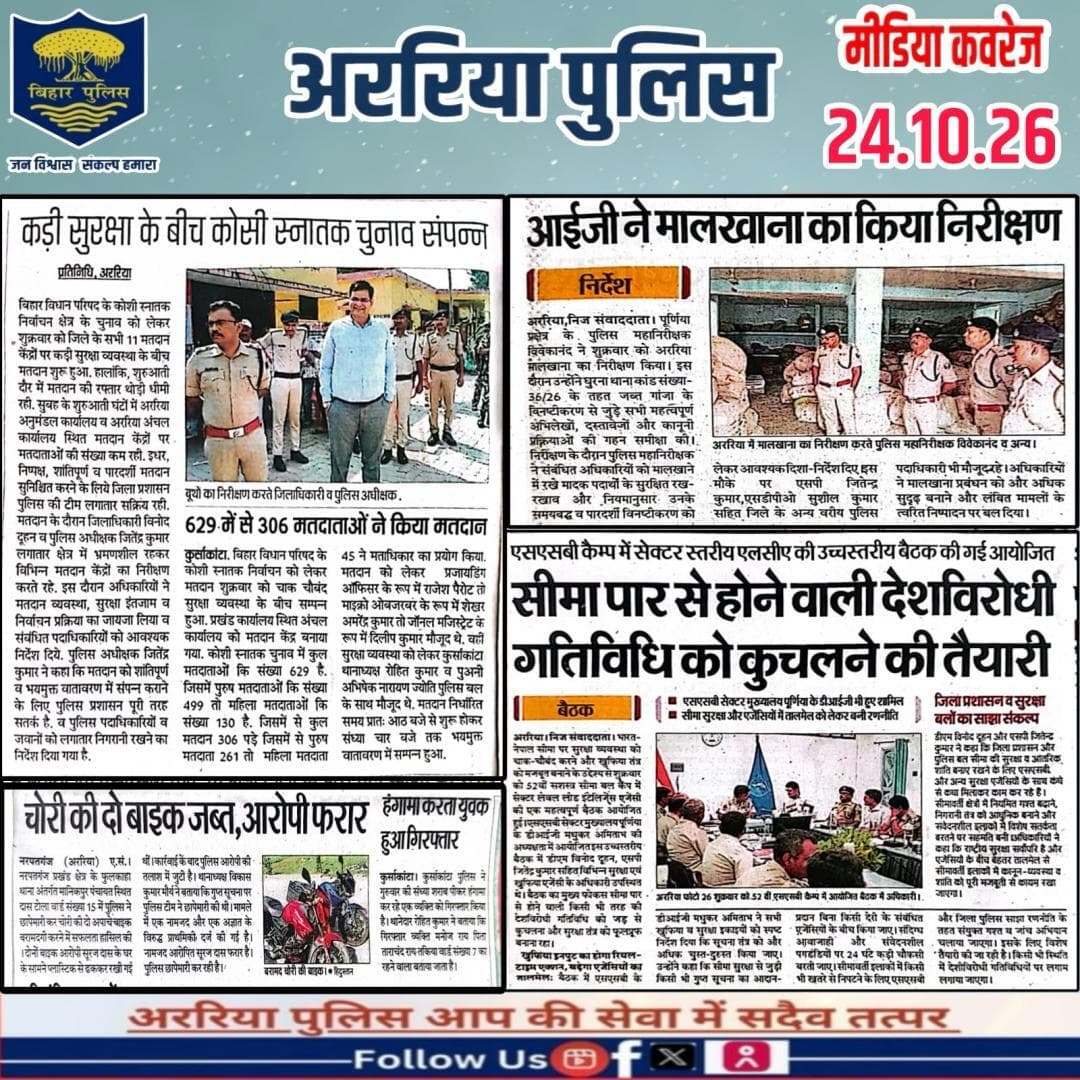 अररिया पुलिस की कार्रवाई — प्रिंट मीडिया में
#सीमांचल #अररिया #फारबिसगंज #प्रभातखबर #bihar #BiharPolice #arariapolice