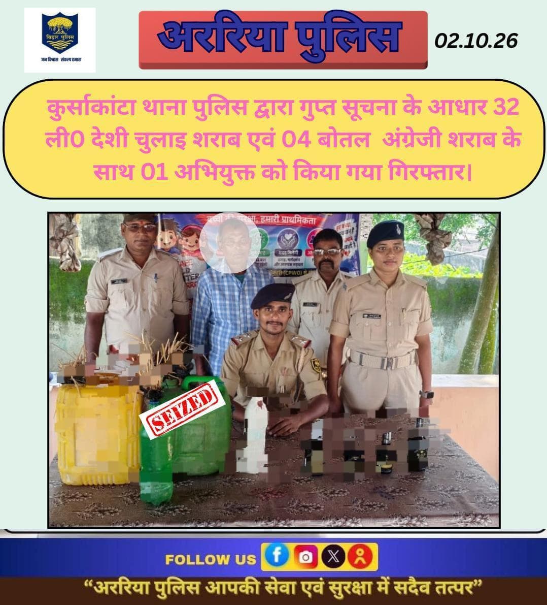 कुर्साकांटा थाना पुलिस द्वारा 32 ली0 देशी चुलाइ शराब एवं 04 बोतल अंग्रेजी शराब के साथ 01 अभियुक्त को किया गया गिरफ्तार