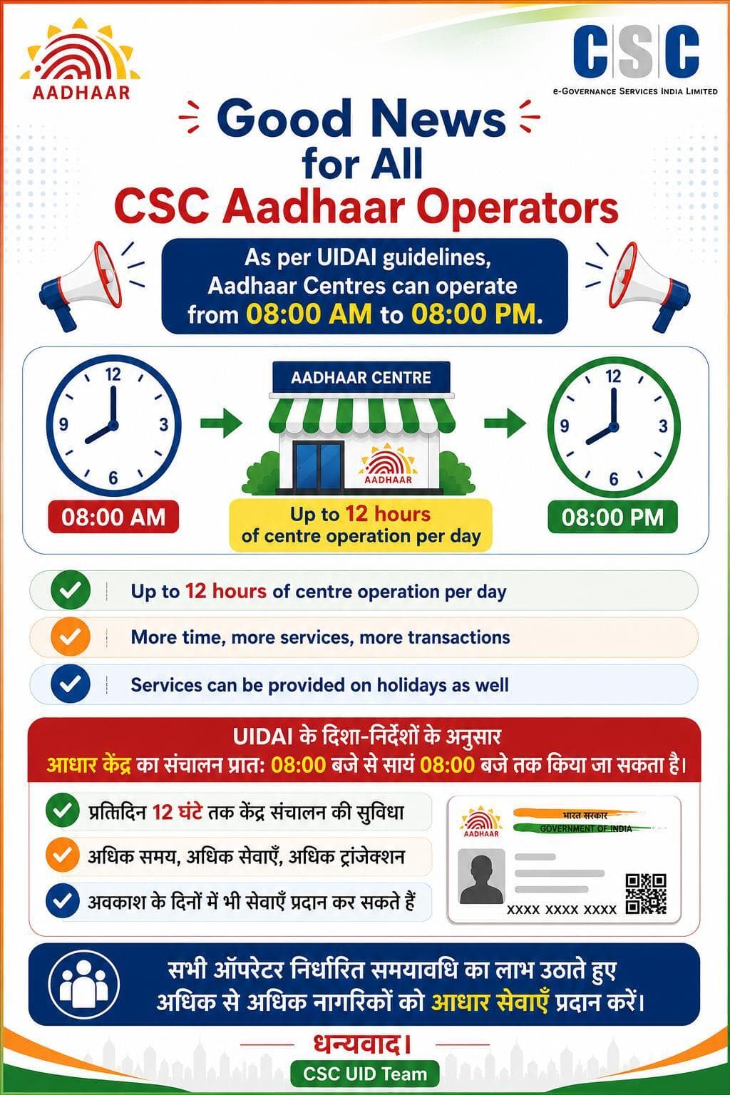 Uidai Rohit Delhi Dear VLE's - As per UIDAI guidelines, Aadhaar Centres can operate from ...